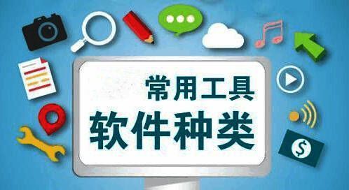实用工具软件大全