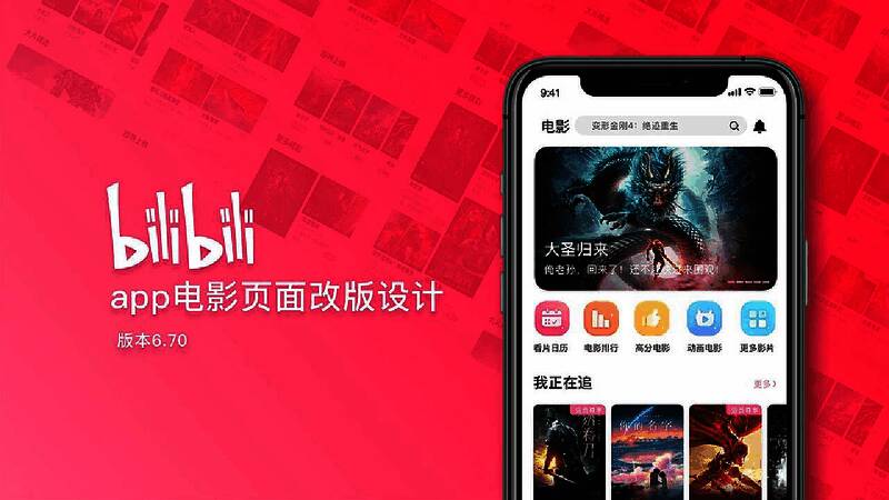 哔哩哔哩软件版本大全