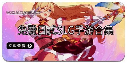 免费日式SLG手游合集