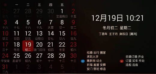 可以查黄道吉日的日历软件