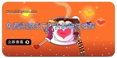 免费资源多无广告的软件推荐