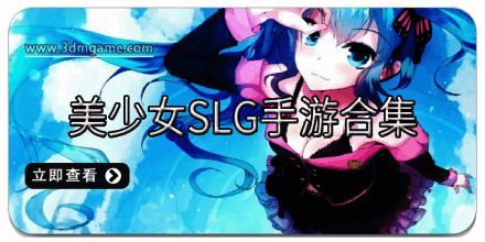 美少女SLG手游合集