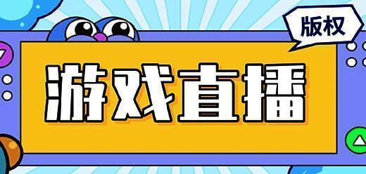 游戏直播平台排行榜