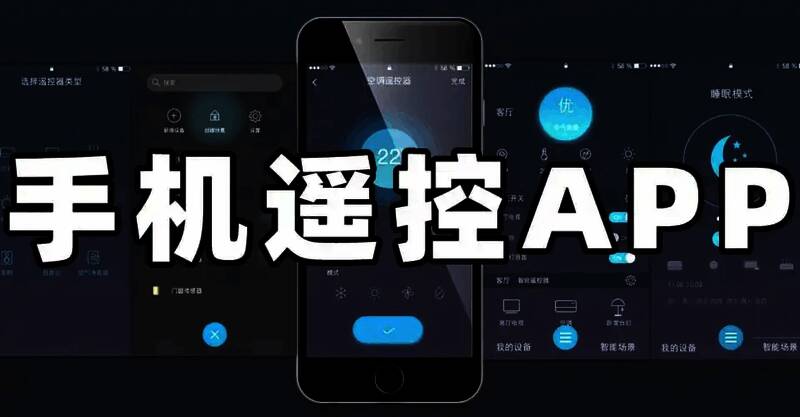 万能遥控器软件合集