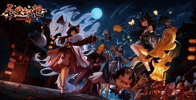 长安幻想手机游戏合集