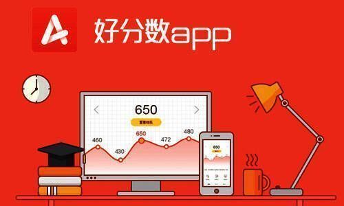 好分数app软件版本大全