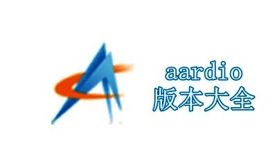 aardio版本大全