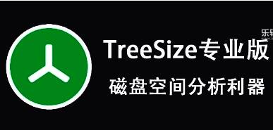 TreeSize软件版本大全