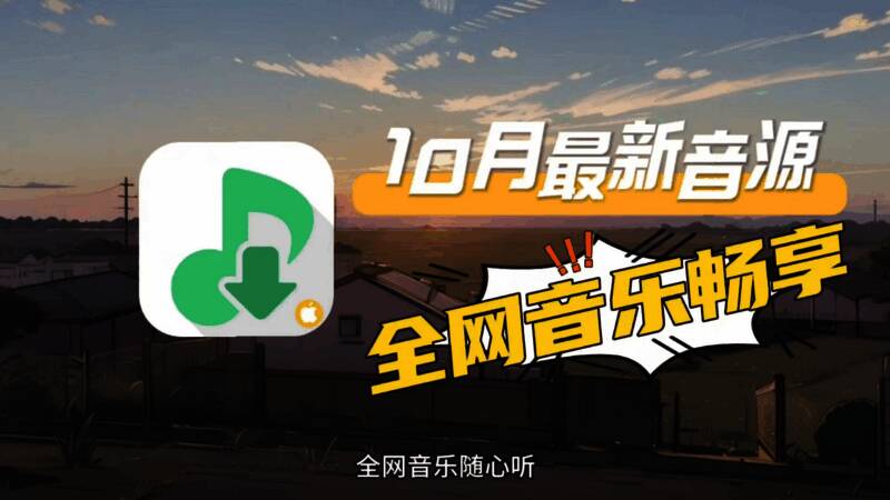 洛雪音乐app软件版本大全