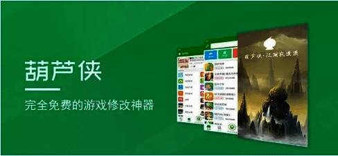 葫芦侠软件大全