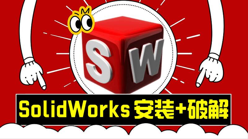 solidworks全部版本大全