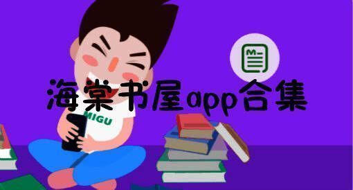 海棠书屋版本大全