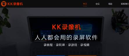 KK录像机软件大集合