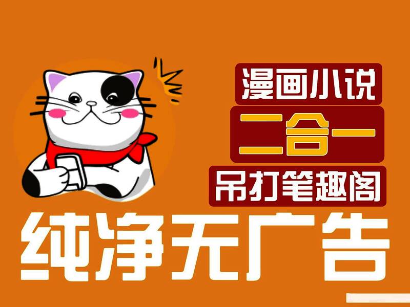 猫番阅读app软件版本大全