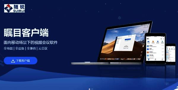 瞩目视频会议软件版本合集