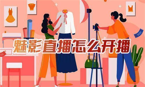 魅影直播软件集合