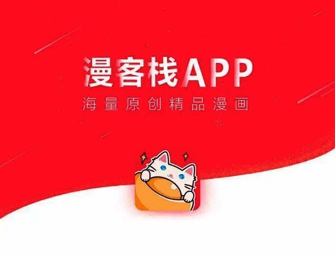 漫客栈app版本合集
