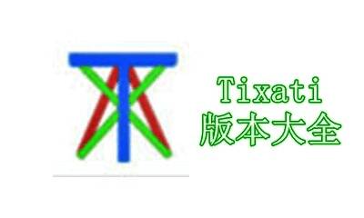 Tixati版本大全