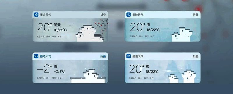 墨迹天气app版本合集