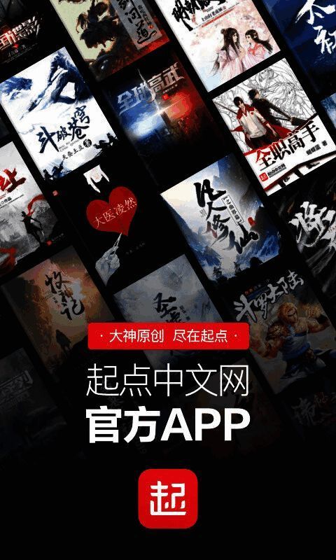 起点读书APP合集